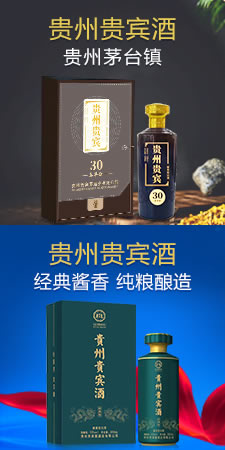贵州贵宾宴酒业有限公司