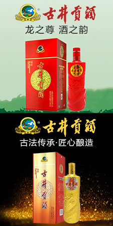 龙之尊 酒之韵