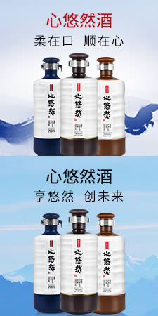 贵州心悠然酒业有限公司