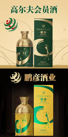 鹏彦高尔夫会员酒