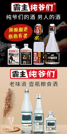 霸主纯爷们酒